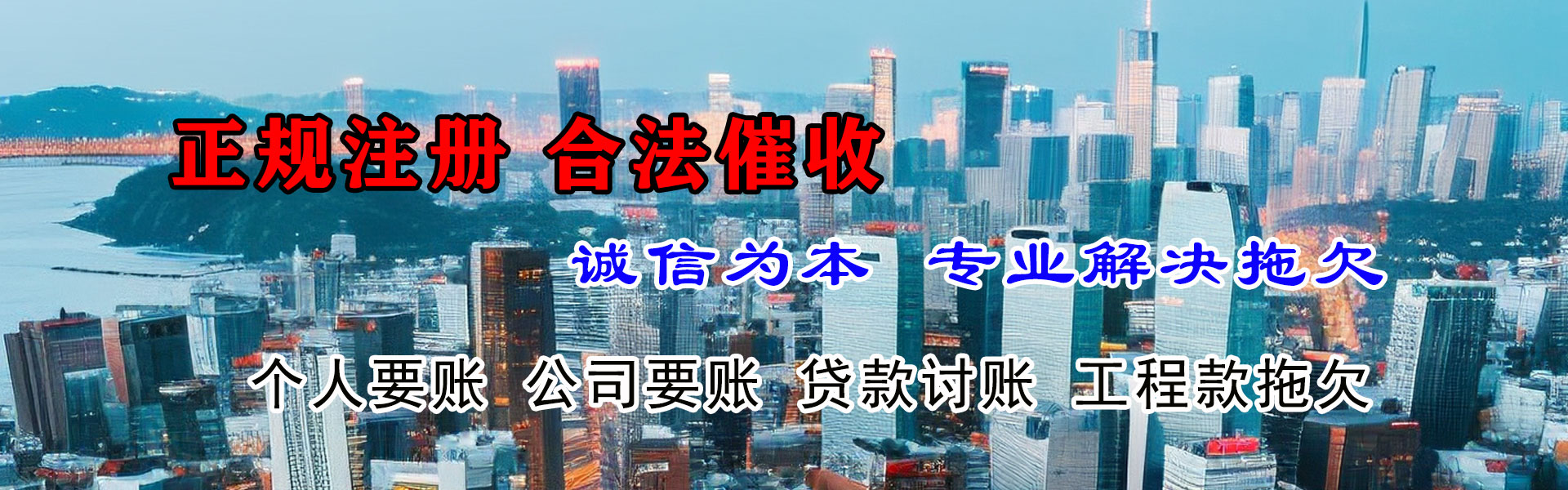 全南清债公司