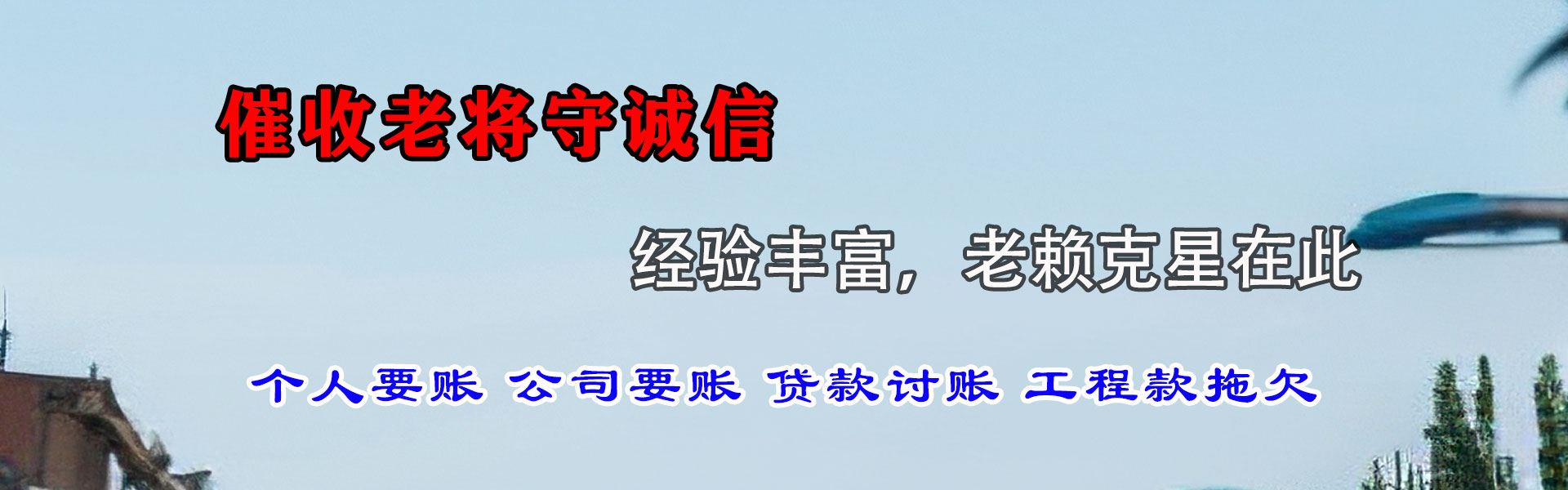全南讨债公司