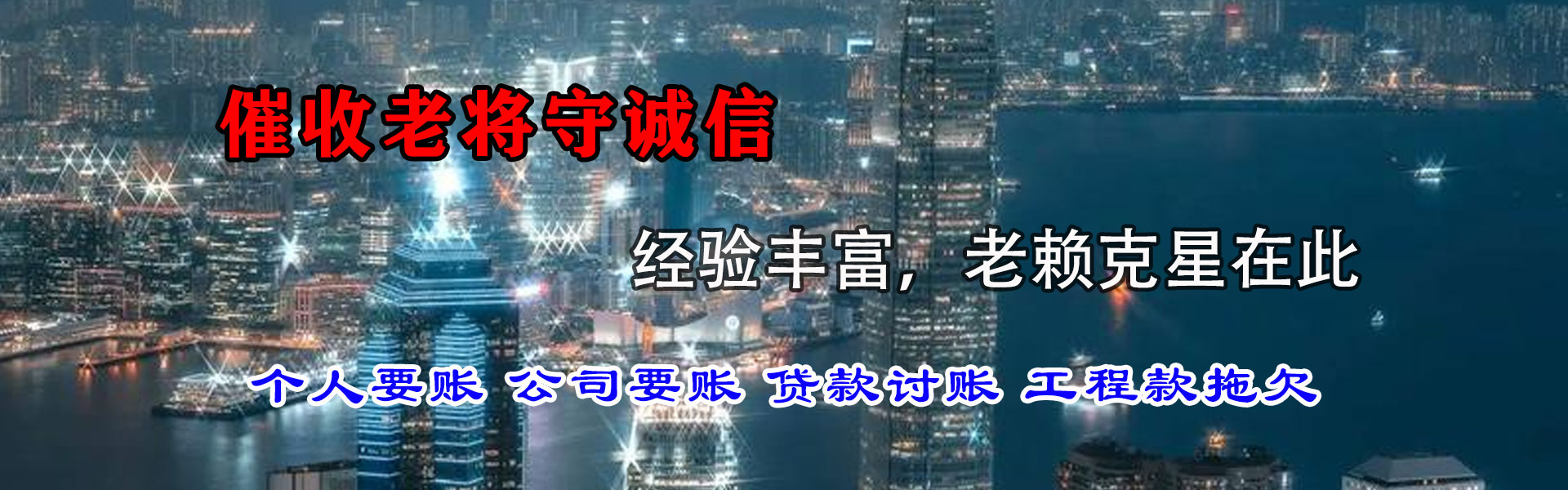 全南清债公司